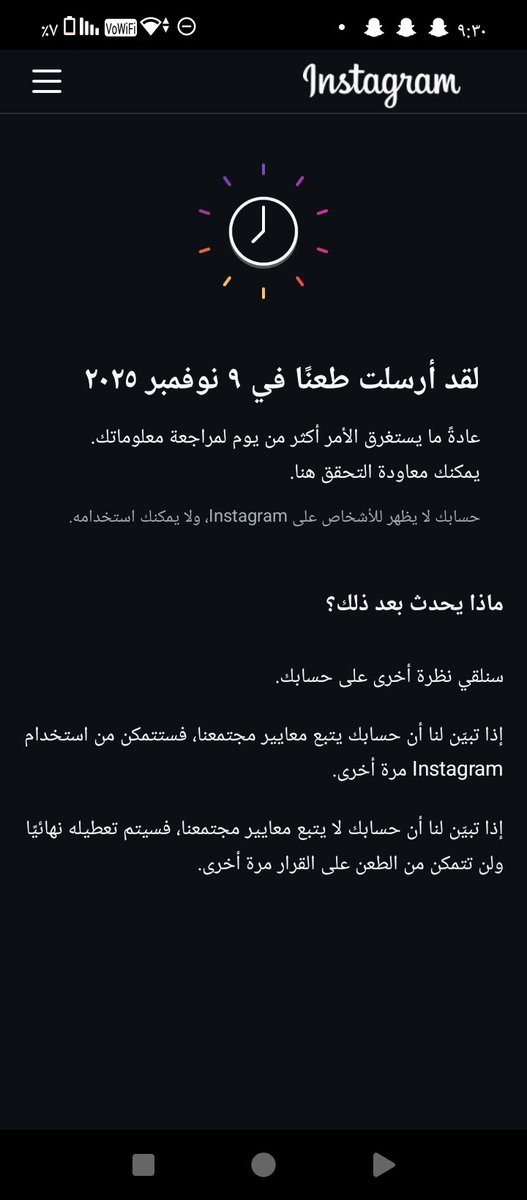 جاني باند انستا و من 9 نوفمبر ارسل طعن و ساحبين على وش الحل