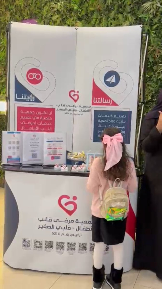 ضمن تفعيل جمعية مرضى قلب الأطفال - قلبي الصغير لليوم العالمي للطفل في مقر العثيم مول ، تاريخ 2026/11/21
#اليوم_العالمي_للطفل 
لنشر الوعي بأمراض القلب الخلقية ودعم أطفالنا وقلوبهم الصغيرة ❣️