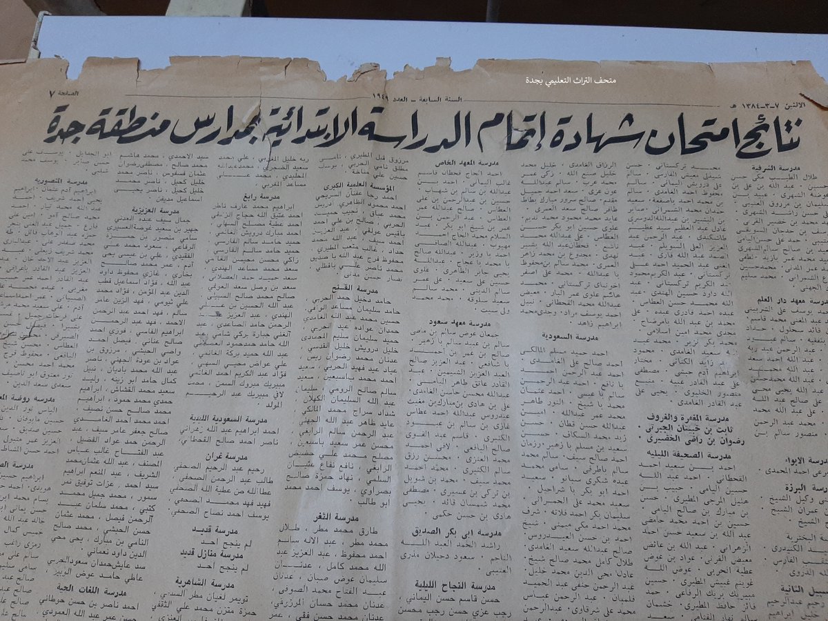 qadim_turath's tweet image. #نتائج_امتحان #شهادة إتمام #الدراسة #الابتدائية في #جدة عام 1384 هجرية