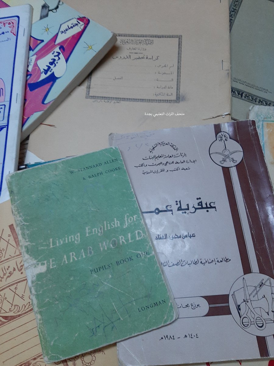 qadim_turath's tweet image. #متحف #النراث #التعليمي #جده متحف التراث التعليمي بجدة