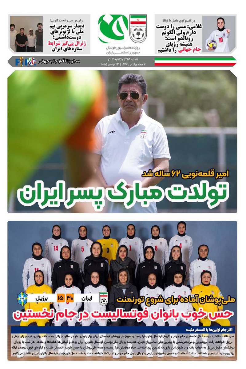 روزنامه فدراسیون فوتبال در اوج انتقاد مردم و رسانه‌ها از امیر قلعه‌نویی و تیم ملی، تولد ۶۲ سالگی اش را با لقب پسر ایران تبریک گفته.
کدوم ایران؟
ایرانِ ما یا ایرانِ شما؟
#تیم_ملی
#امیرقلعه‌نویی
#فدراسیون_فوتبال 
#ایران