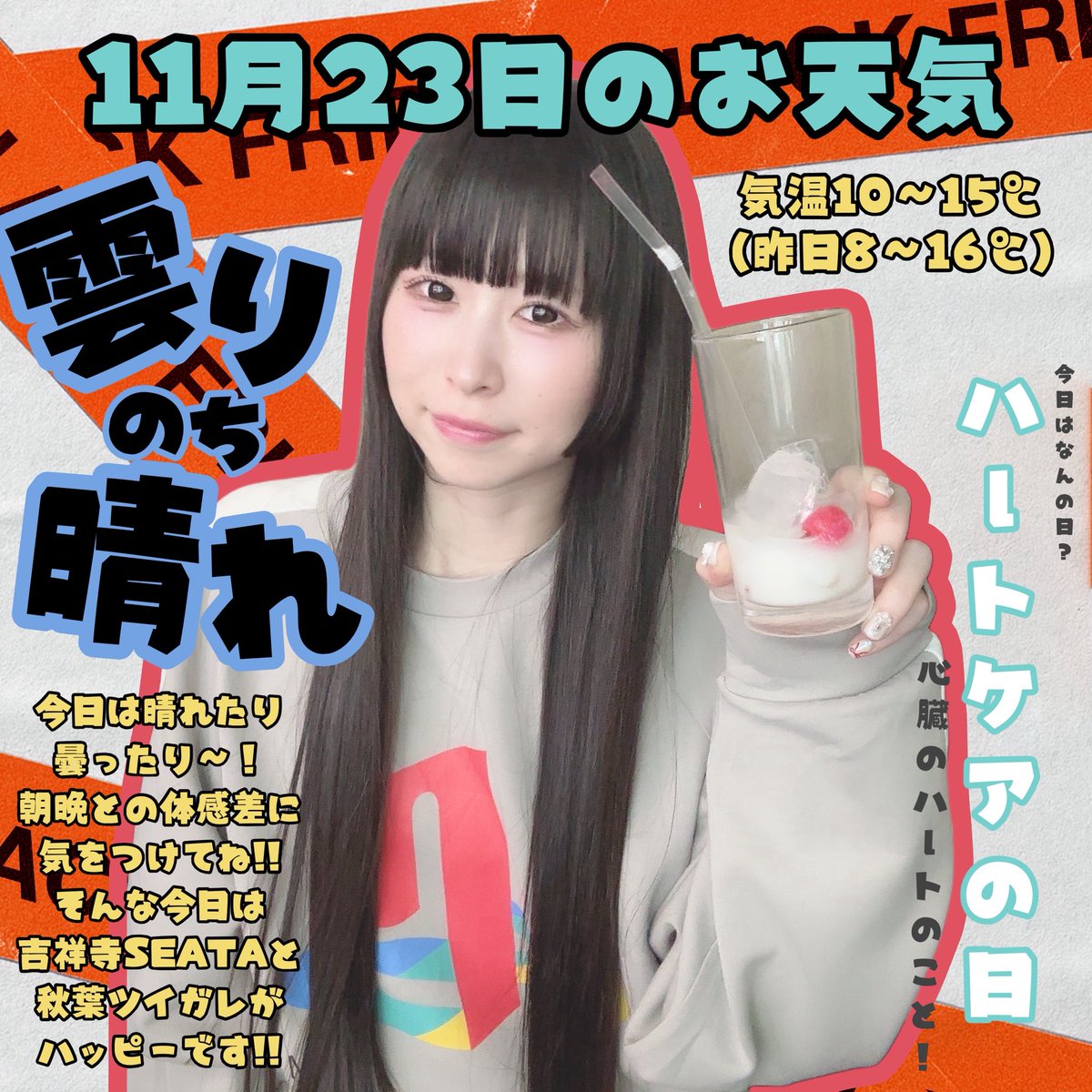 ringo30love's tweet image. 今日(日)の都内のお天気です♥️❕
RTしてみんなに届けお天気！

 #りんごちゃん毎日おてんき 
 #ハートケアの日