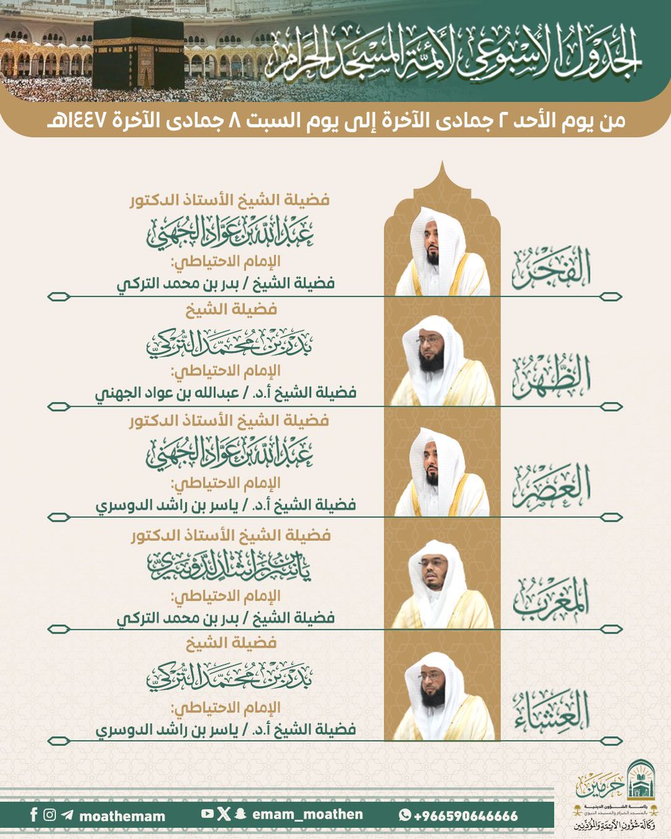 صلوات الحرم المكي tweet media