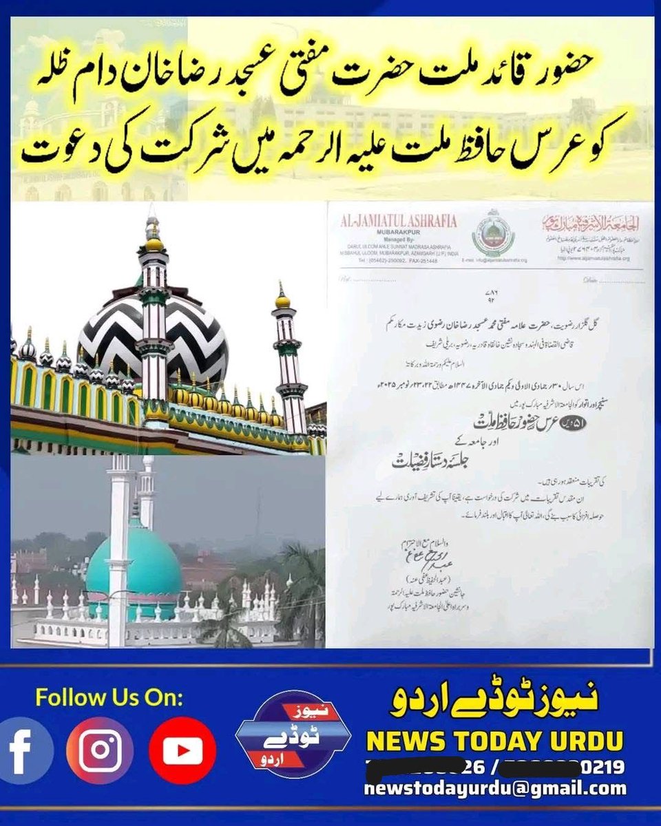 आखिरकार अलजामिअतुल अशरफिया मुबारकपुर ने भी हुज़ूर क़ाइद-ए-मिल्लत को क़ाज़ी-उल-क़ुज़ात फ़िल हिंद मान लिया…देर आए.. दुरुस्त आए🫶

अलहमदुलिल्लाह
मौला सलामत रखे मेरे मुर्शिद को