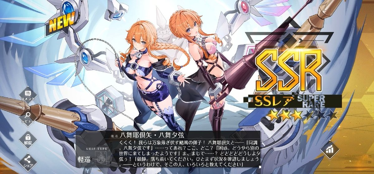 アズールレーン #デート・ア・ライブV 】報酬8000で、軽巡の八舞姉妹