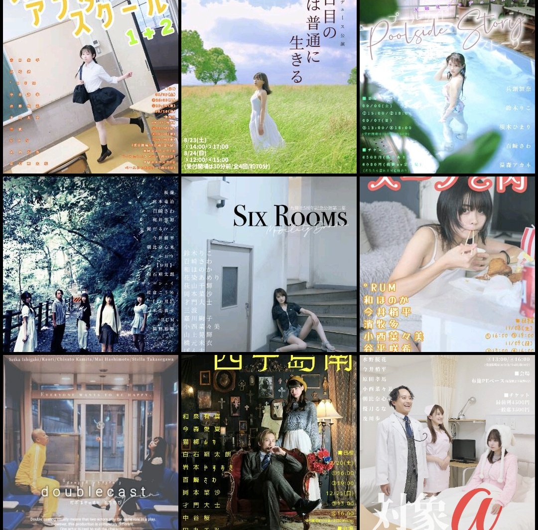 9Yousya's tweet image. 気が付いたら2025年公演の全ビジュが出揃っていました。全21タイトル。どれを観劇されましたでしょうか？どれがお気に入りでしょうか？あれ？これ結構最近なんだと思う公演多数。
年内残すは『だぶるきゃすと ふたたび』『名探偵 西中島南』『対象aについて』の3作品です！是非チェックください！