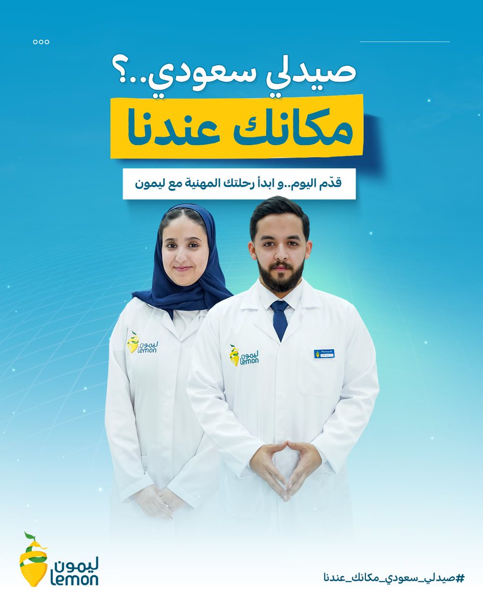 صيدلية ليمون tweet media