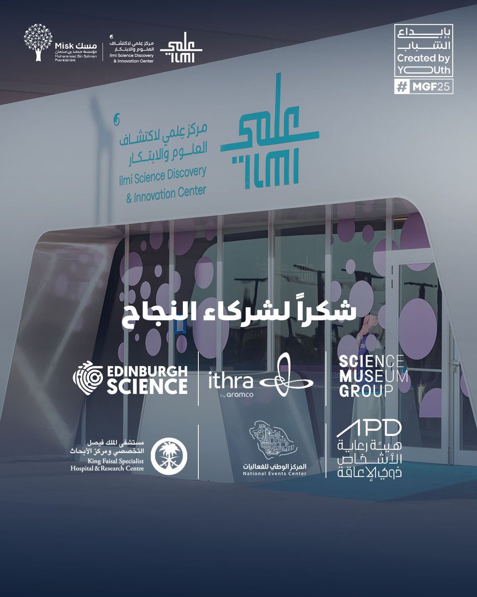 ilmiofficialSa's tweet image. امتدادًا لرحلة الإلهام التي عشناها خلال #منتدى_مسك_العالمي 
نتقدّم بخالص الشكر لشركائنا الذين أسهموا في نجاح تجربة #مركز_عِلمي
وبشراكتنا، نُعيد تشكيل طرق التعلّم ونفتح أبوابًا جديدة للمعرفة.