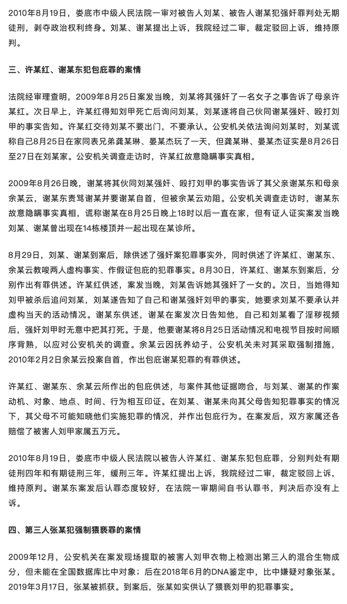 xiaojingcanxue's tweet image. 湖南，冷水江教师死亡案。

简单说，一个老师在楼顶被人强奸杀害。法院依靠纯口供判了她的两个学生涉案，无期徒刑。后者不停申诉。已经15年了。原本无期也差不多减刑出来了，但由于申诉，不得减刑，要牢底坐穿。

这事的转折点是通过衣物DNA检测出来的是另一个人。然后警察抓了那个人。…