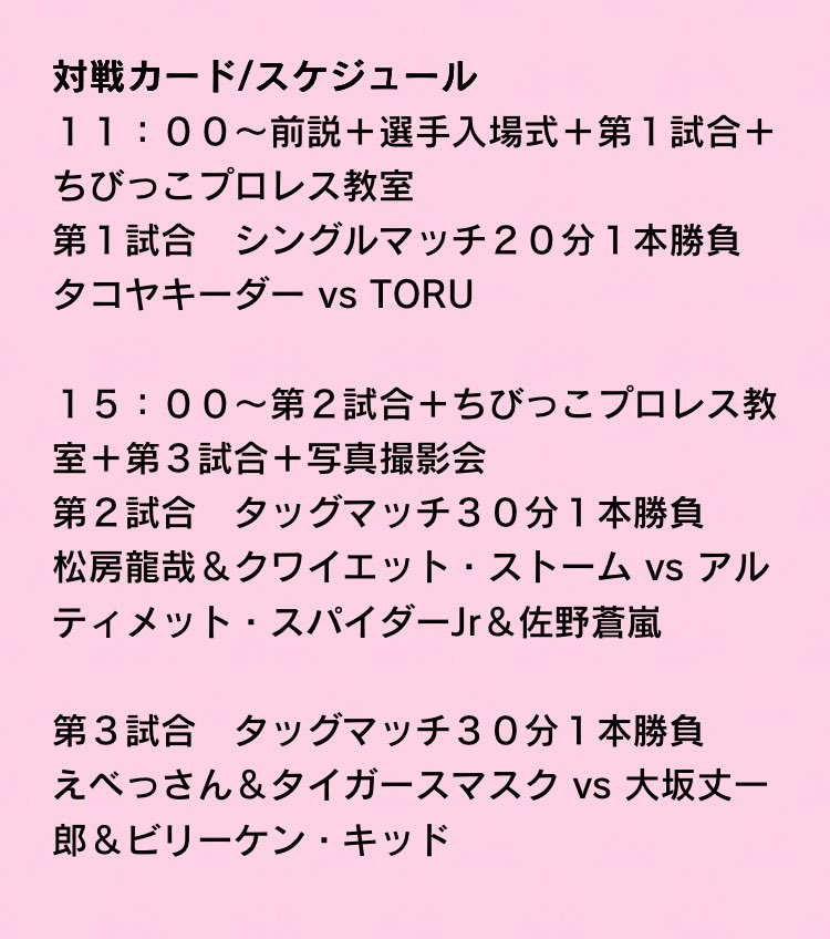 osakapro's tweet image. いよいよ本日❣️㊗️初開催‼️ 

大阪プロレスイオンモール茨木大会
11月23日（日）　⏰11:00〜

《会場》
イオンモール茨木 JR側屋外広場
※大阪府茨木市松ケ本町8-30-3

もちろん✨観戦無料✨です☺️…
