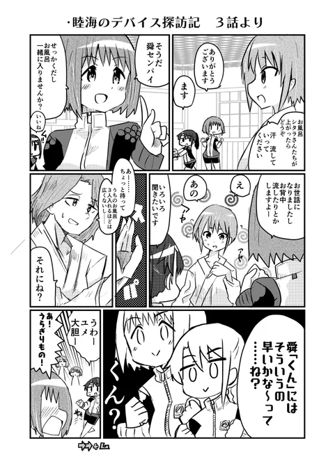 #アリスギアお絵かき
あれ?性別の誤解解けてなくない?って思ったので
(ただ3話中で龍樹が「舜くん」と呼んでるので気づくチャンスはある) 