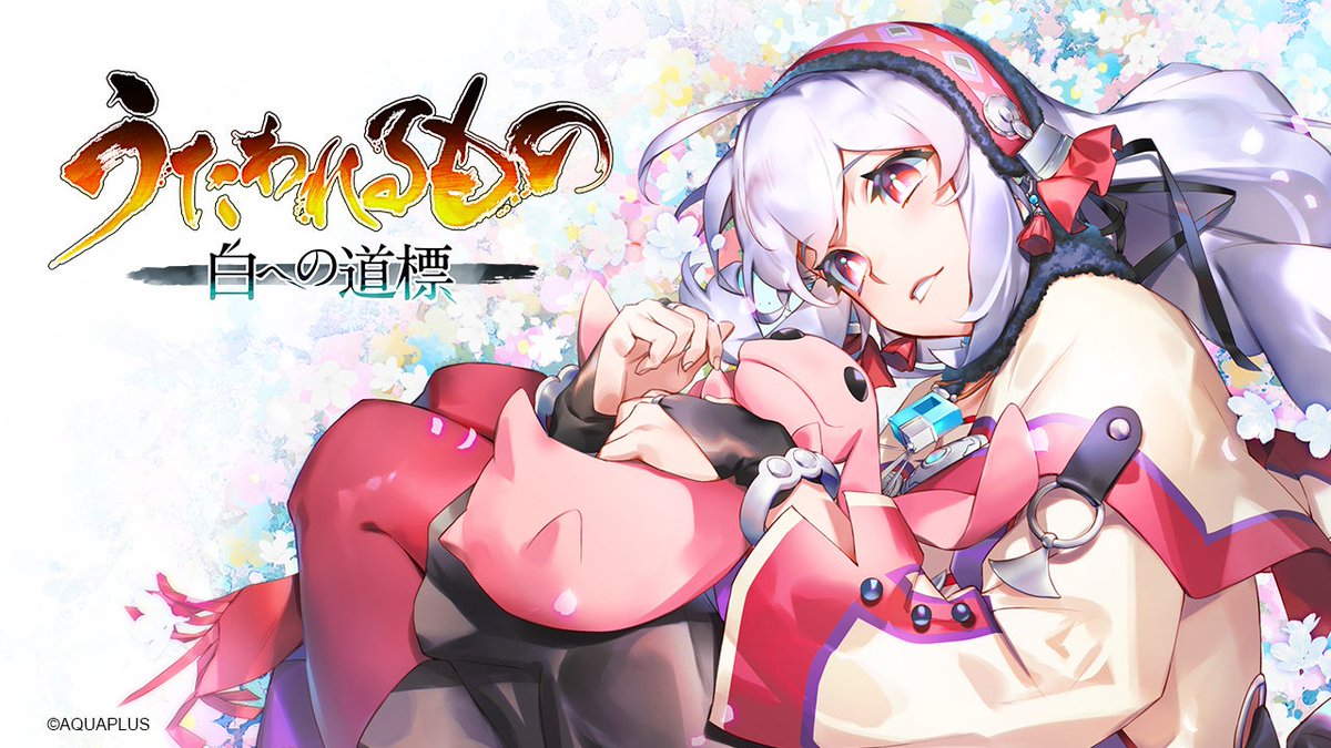 「Utawarerumono: Shiro e no Michishirube i」|Final Weaponのイラスト