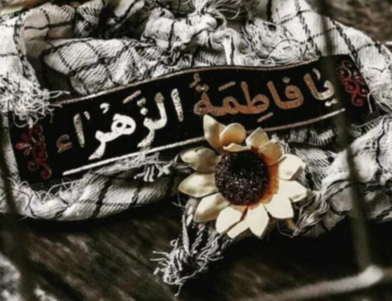 كانُوا إِذا قَسَت الدُّنيا
 عَليهم  وَضَعوا أَيديهم
 علىٰ قلُوبِهم وَقالوا 
إِلَهي بِفاطِمَة💔🏴
#زهراء_روحي_ضمي_جروحي
#الليالي_الفاطمية