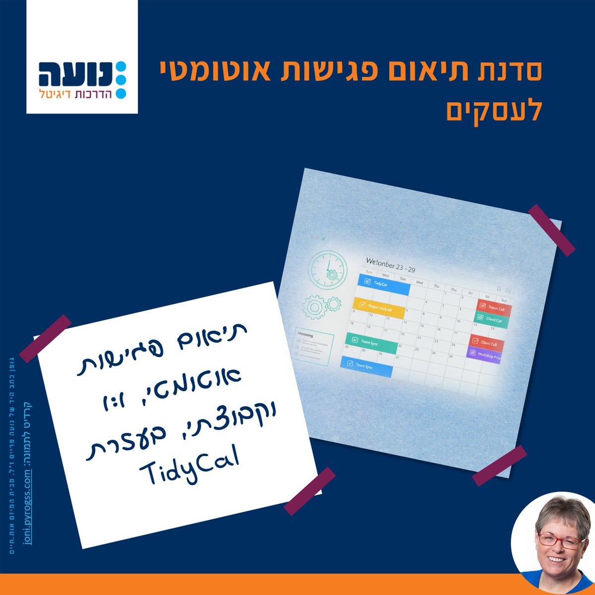 conoa's tweet image. .
.
ניסית לקבוע איתי פעם פגישה?

אם לא – הנה קישור לתיאום פגישה קצרה:
roo.ws/F51WU-xy

אם כן – ראית את הקסם קורה. ראית מתי אני פנויה, בחרת תאריך ושעה, כתבת על מה מדובר וזהו.

אני משתמשת ב-Tidycal. רוצה ללמוד להשתמש בו?

פרטים נוספים והרשמה:
bizlive.co.il/event/83729/?r…