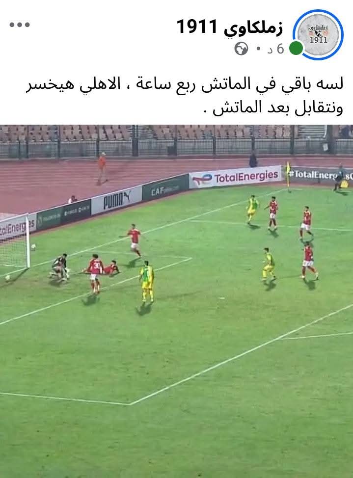 دا لو فريقك الرمة هو اللي بيلعب 
تعرف تعد لغاية كام عد لغاية 4 وكفاية عليك دمتم مذلولين