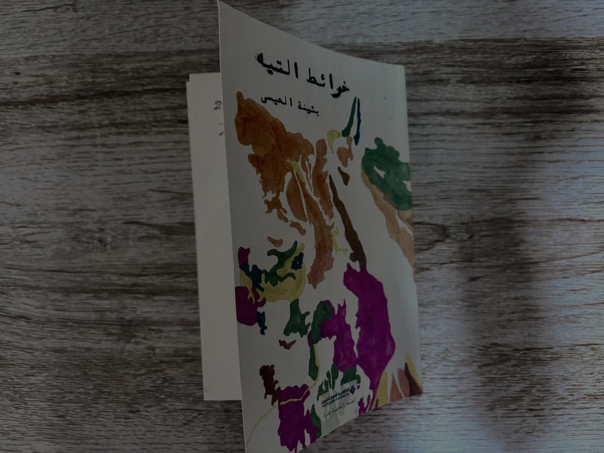 Shottarthur's tweet image. قرأت سبع وسبعين صفحة في جلسة واحدة.. وحقًا روايةٌ خانقة! — خرائط المنفى لـ«بثينة العيسى» @Bothayna_AlEssa