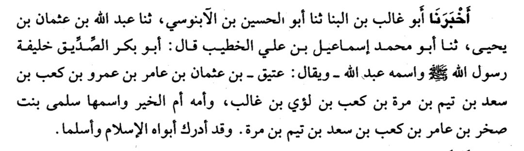 This is incorrect.

The correct lineage of his mother is:

Salmā → Ṣakhr → ʿĀmir → Kaʿb → Saʿd → Taym → Murrah

Whereas his father’s lineage is:

ʿUthmān → ʿĀmir → ʿAmr → Kaʿb → Saʿd → Taym → Murrah

The two men named ʿĀmir are different people: one is the son of