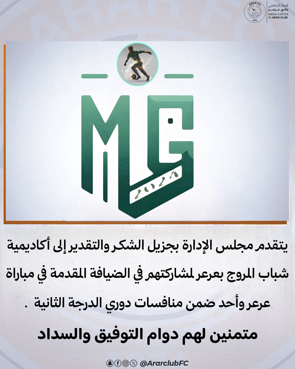 📄|| مجلس الإدارة يُقدم جزيل الشكر والتقدير إلى أكاديمية شباب المروج 🙏🏻🧡

#نادي_عرعر 🦅