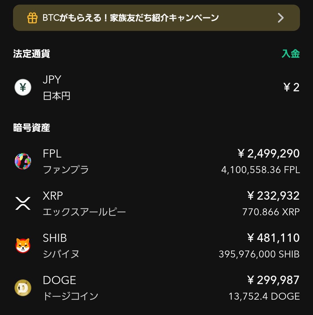 【仮想通貨(Coincheck)】
2025.11.23.4:53

🔥4,100,558.36FPL (ファンプラ)
🔥770.866XRP (リップル)
🔥395,976,000SHIB (シバイヌ)
🔥13,752.4DOGE (ドージコイン)

資産合計:3,513,324円
----------------------
FPL:11/12～/その他:23～
📈長期運用口座(短期はiFOREX)
急遽起床し約100万円分購入🚀