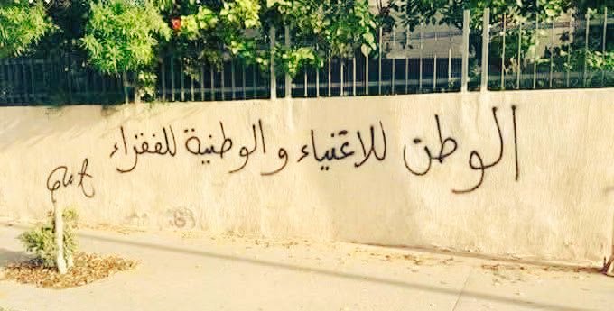 الوطن #للأغنياء والوطنية #للفقراء اغنياء يتقاسمون ثروات الوطن والفقراء يقدمون التضحية لحماية الوطن...