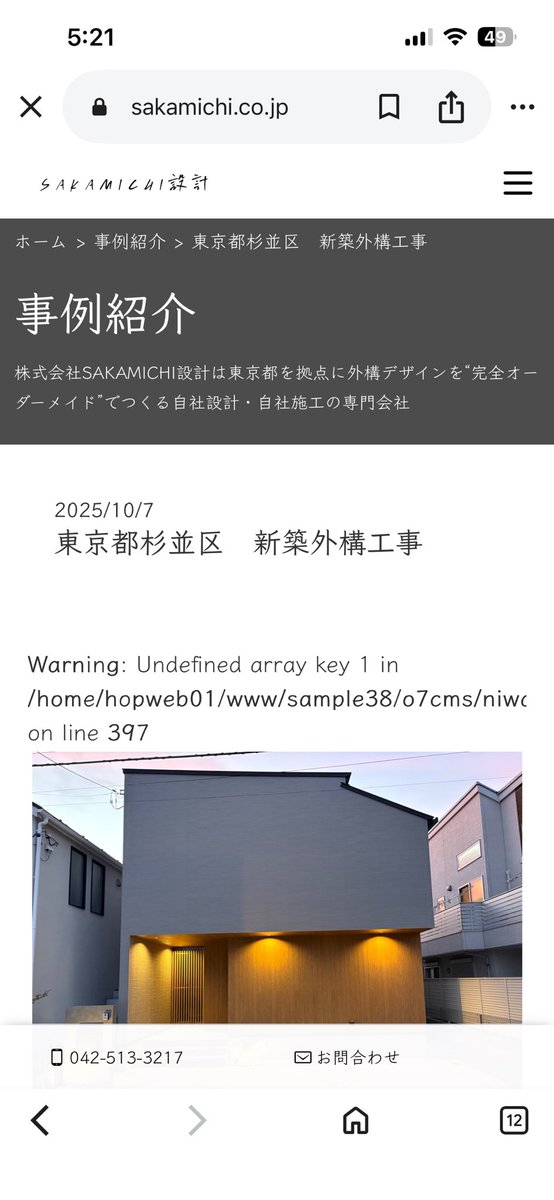 KozoSoda's tweet photo. トップガーデンがSakamichi設計と名前を変えたよう。何で10月31日に法人番号を取得した会社が、10月7日に外構工事完了してるんだよ！！ https://t.co/7hswrief4v