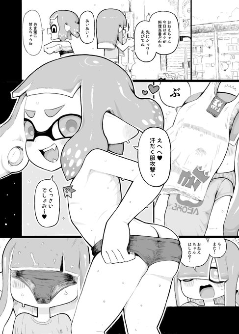 次回作のお試し原稿、3ページ目です! 姉弟たちが家に帰ってきたと思ったら... 恐怖! おねえちゃんの汗くさ攻撃が炸裂!! ひぃぃー!!くちゃああああーい!! (お試し原稿はすべて仕上げるときにもう少し加筆すると思います!しないかもですけどー!)