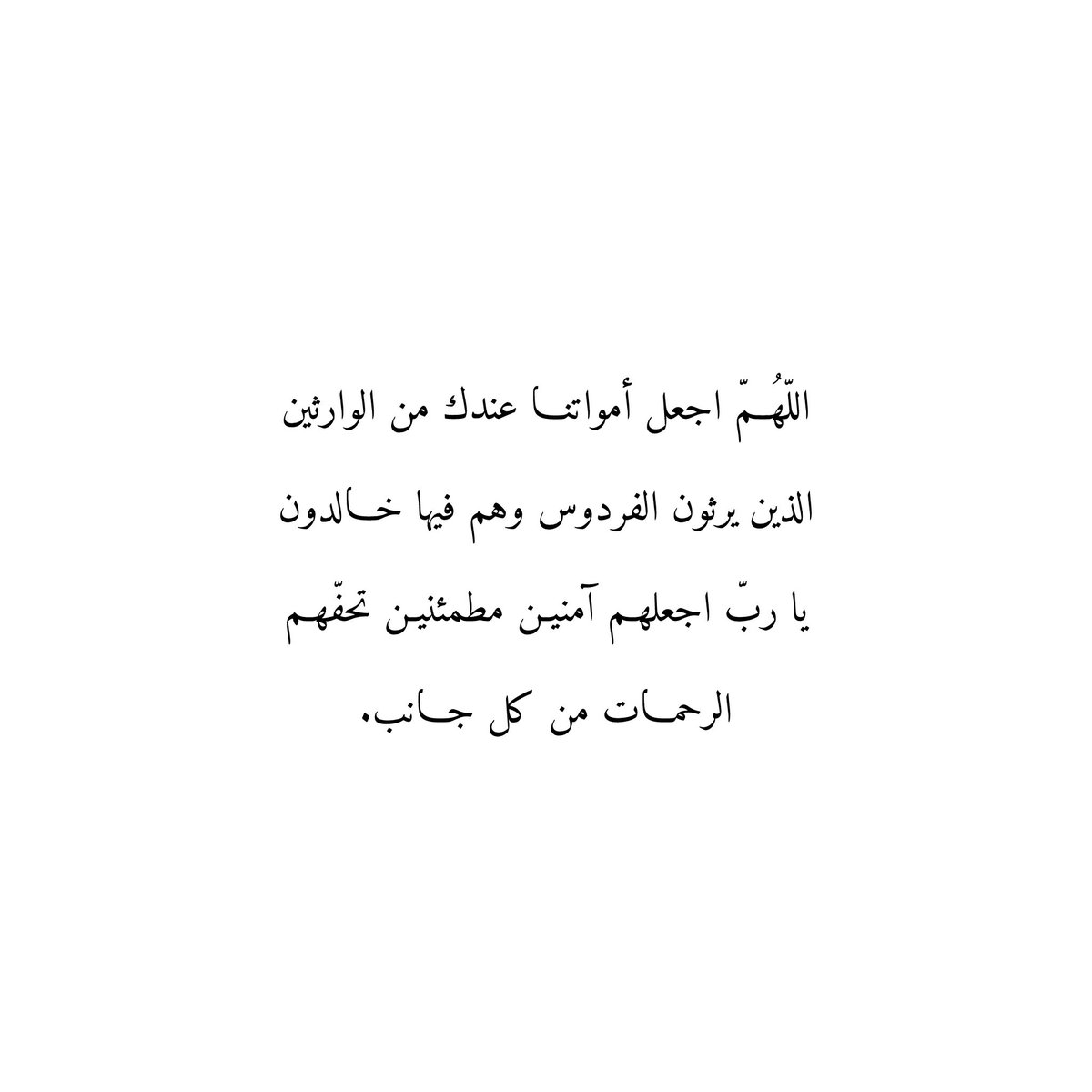 دعاء للأموات tweet media