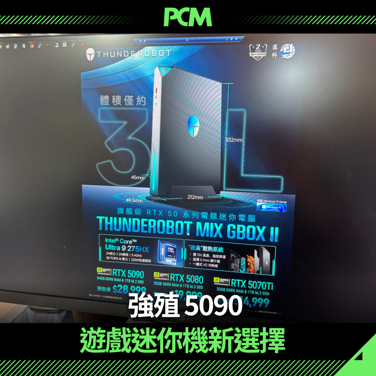 ZcopeH's tweet image. 愈嚟愈多輕遊戲玩家想用迷你電腦打機，所以迷你機規格亦愈嚟愈高。呢款機就最高可以配備 RTX 5090。
詳細報導：pcmarket.com.hk/pc-walker-2025…
#Thunderobot #迷你電腦 #MiniPC #RTX5090