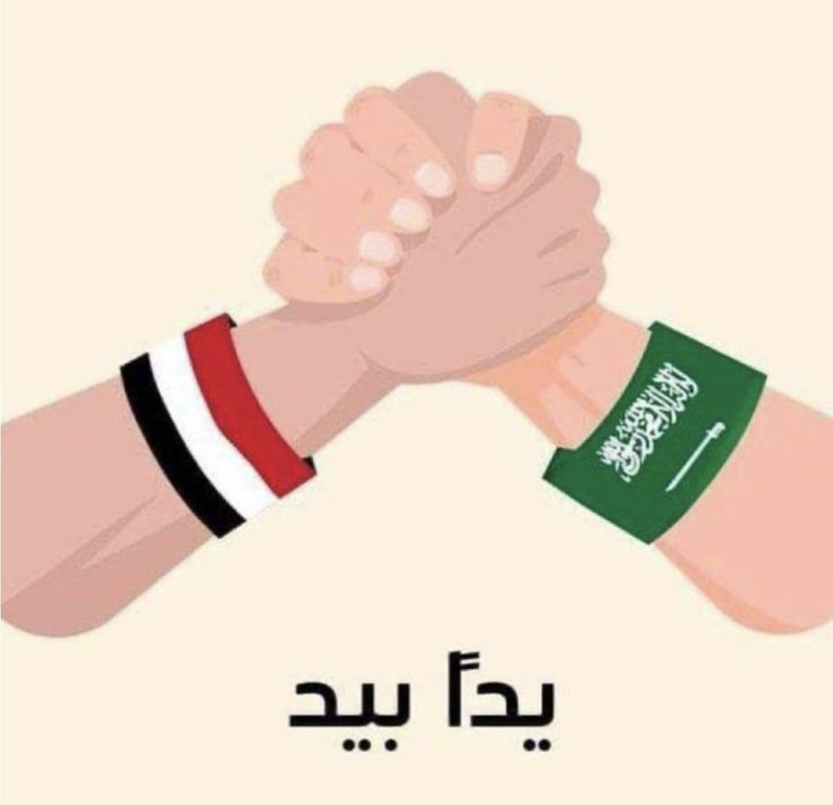 لكل أخ سعودي 🇸🇦
الحسابات التي تسيء لكم هي حوثية !

وانتم تعرفون اننا في معركة معهم منذ سنوات في تويتر وسبق وحذرنا منها كثير !!

ونحن كشعب ندين ونستنكر هذه الاعمال الساقطة التي لاتمثل اليمن !!