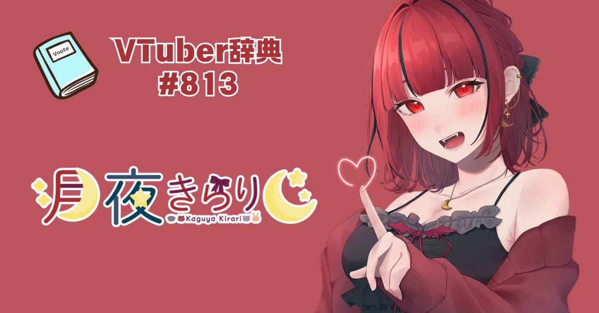 v_note_'s tweet image. ＜新規登録のお知らせ＞
【VTuber辞典 #813】月夜きらり（@Kaguyakirari_V）

▼記事はこちら
note.com/v__note/n/n34e…

#Vnote #VTuber辞典 #Vtuberと繋がりたい