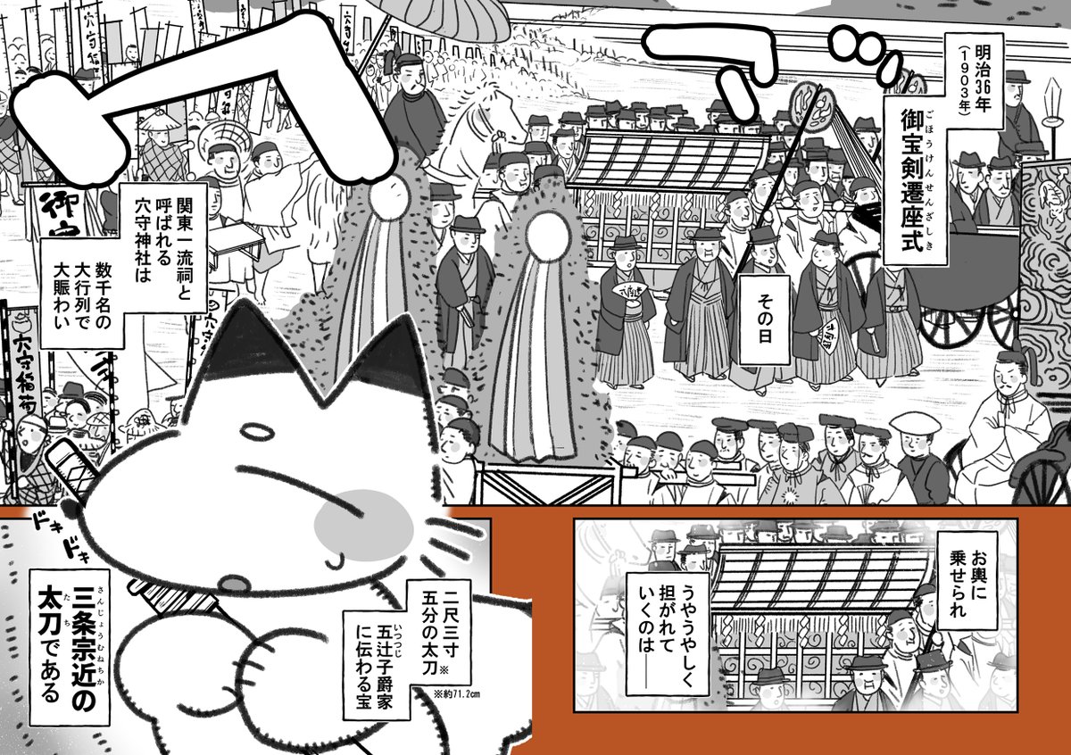 「穴守稲荷さんの刀のお話」（1/11）
こちらも一部修正や加筆をしたものです⚫️🦊🗡️