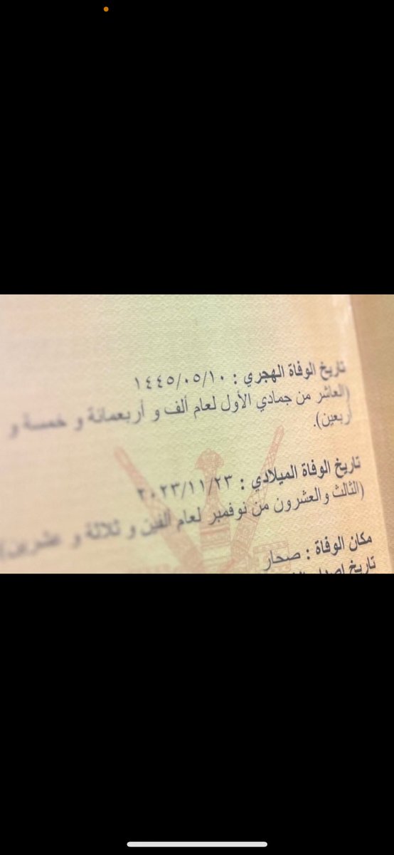 ie12io's tweet photo. -23.11-
شائت الأقدار ان لايكون هذا التاريخ عابر
في مثل هذا اليوم صعدت روح نقيه الى خالقها
الأيام تمُر ومُر فراقكِ لايمر .. مر عامين على وفاتكِ وماكان لمرور الأيام ان تُنسيني مرارة فقدك وفاجعة رحيلك ، مازلت ابكيك غياباً وفقداً وشوقاً  
الله يرحمكِ جدتي حبيبتي💔. https://t.co/V3YmMgVJK1