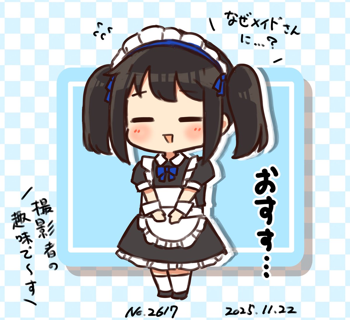 ツインテールの日なのでメイドになる中野
 #よなかの