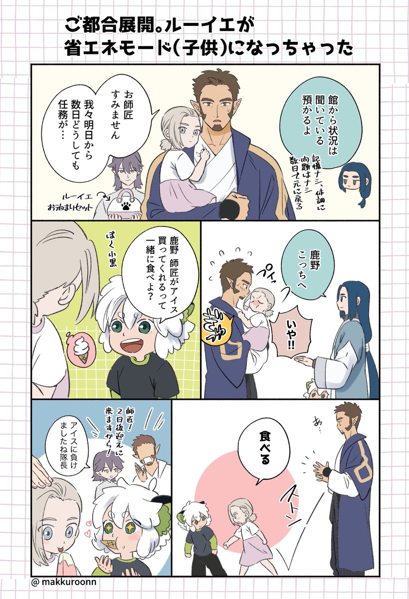 鹿野と澤宇で見た捏造幻覚(羅小黒戦記2) 