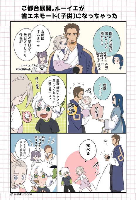 鹿野と澤宇で見た捏造幻覚(羅小黒戦記2) 