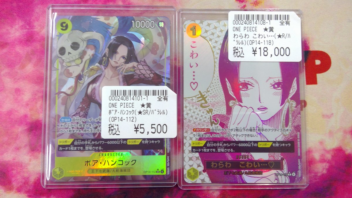 ワンピースカード わらわ こわい・・・ ハンコック OP14-118 ③