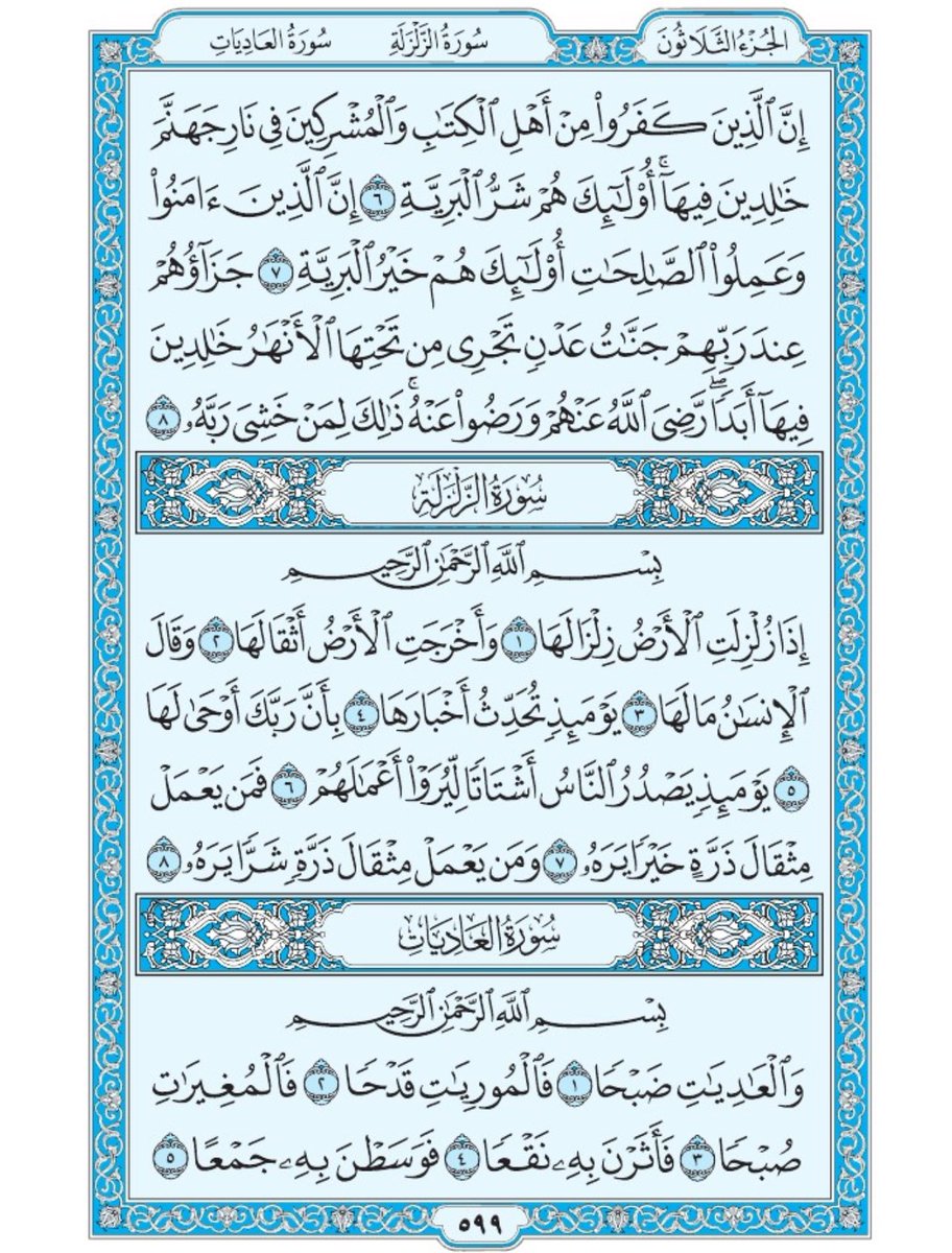 Holy_Quran4's tweet image. صفحة من القران يومياً
كفيلة بأن تبعدك عن هجره 
واتكفل انا بتنزيلها يوميا إن شاء الله 
الصفحة رقم ٥٩٩