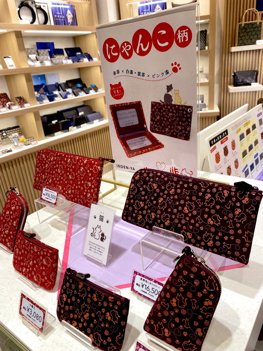 《にゃんこ日和》
こんにちは🐈
極少量ですが、にゃんこ柄が入荷しました✨
お取り扱い商品は、キーケース、ファスナー小銭入れ、長財布の3アイテムです。
グランスタ店へのご来店、お待ちしております🐈🐈‍⬛

#印伝　#東京駅　#猫　#にゃんこ