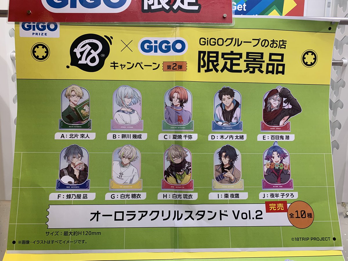 18TRIP エイトリ アニメイトカフェスタンド アクリルスタンド 夜半子タ