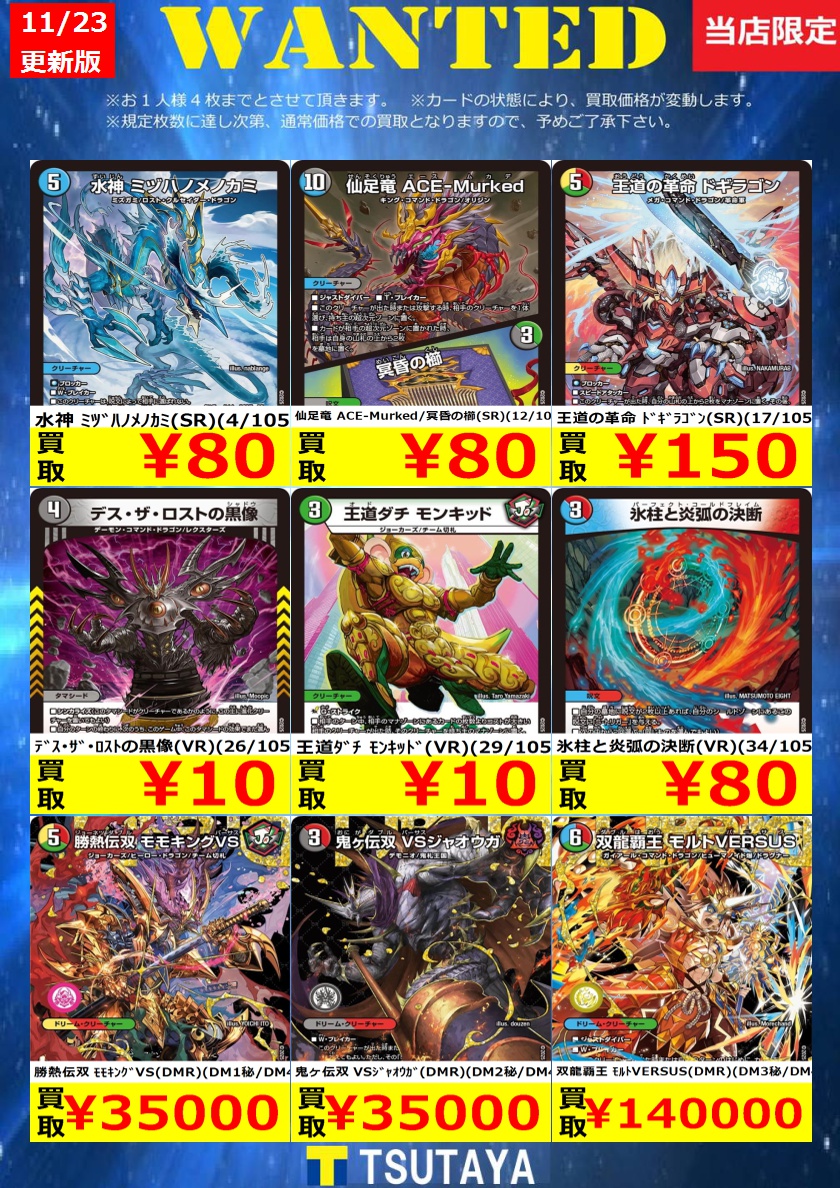トレカ買取情報】 デュエルマスターズ買取金額 更新しました！ 尚