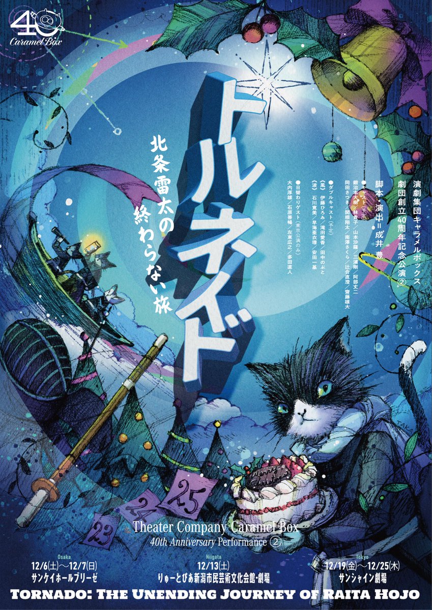 キャラメルボックス(劇団公式) (@caramelbox2019) / Posts / X