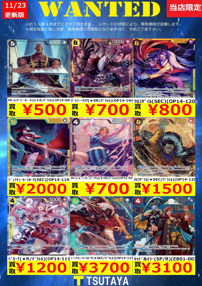 トレカ買取情報】 ワンピースカード買取金額 更新しました！ 尚、規定