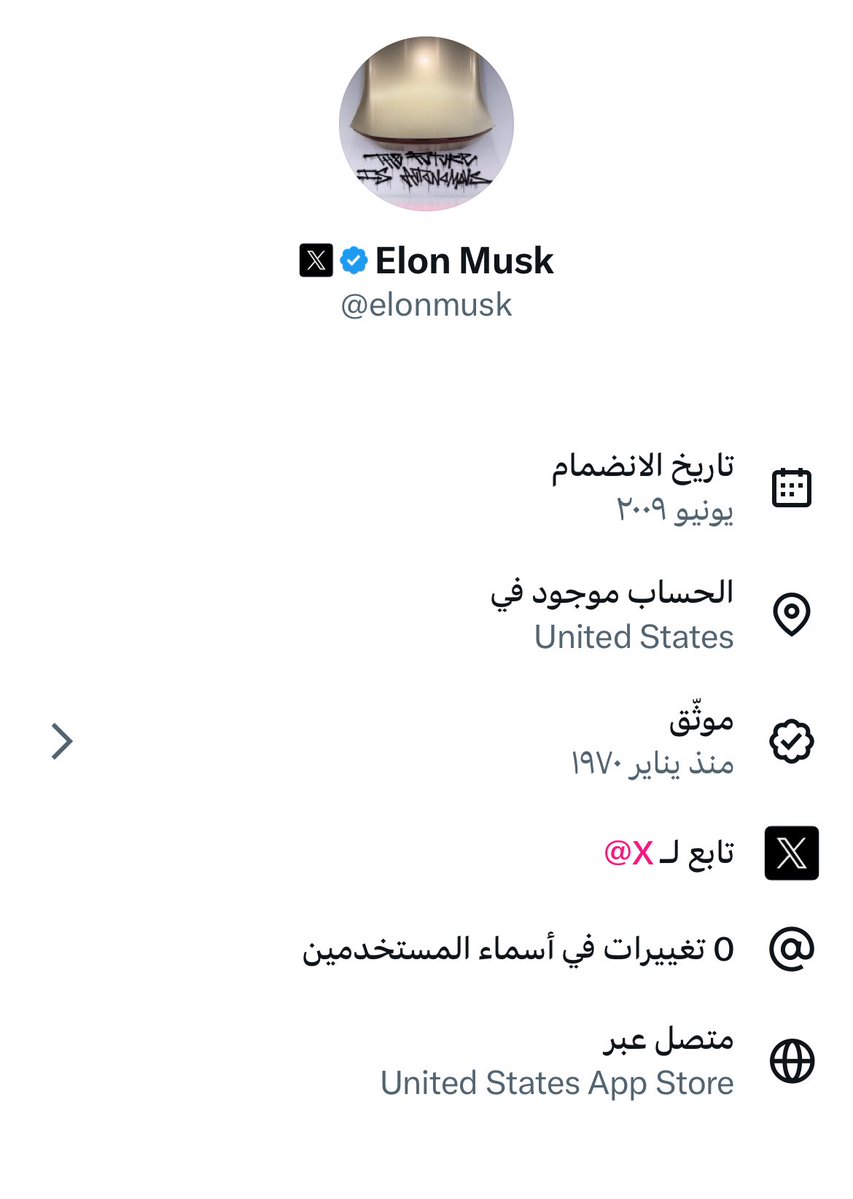 بمووووووت ايلون ماسك موثق حسابه من ايام جدي السابع😹😹😹😹😹😹