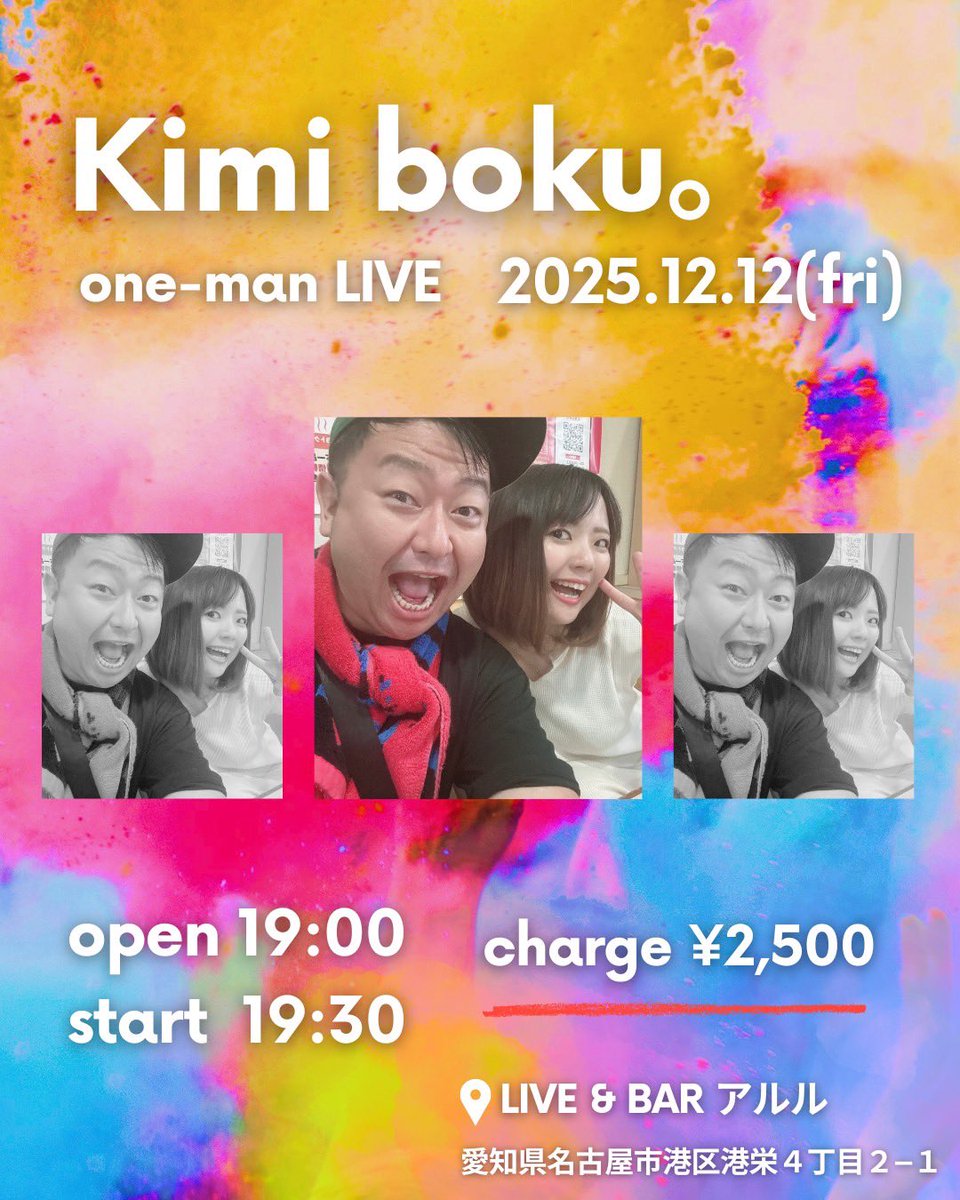 kimiさん専用.1 さぁ！2025年駆け抜けるぞ！ 今年はKimi boku 一回しかライブしてない