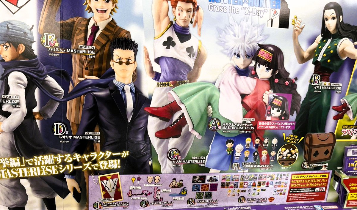 ☆完売御礼☆ 『一番くじ HUNTER× HUNTER Cross the X-Day』 当店販売