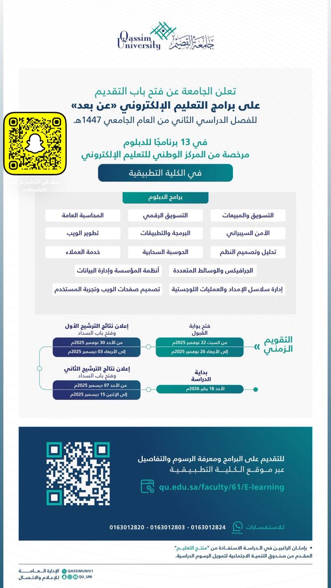 تعلن #جامعة_القصيم عن فتح باب التقديم على برامج التعليم الإلكتروني «عن بعد» للفصل الدراسي الثاني من العام الجامعي 1447هـ، 
(دبلوم عن بعد)
🗓️ بداية التقديم |
يوم السبت 22 نوفمبر.

🗓️ نهاية التقديم |
يوم الأربعاء 26 نوفمبر.

للتفاصيل والتقديم عبر الرابط: qu.edu.sa/colleges/qac/e…