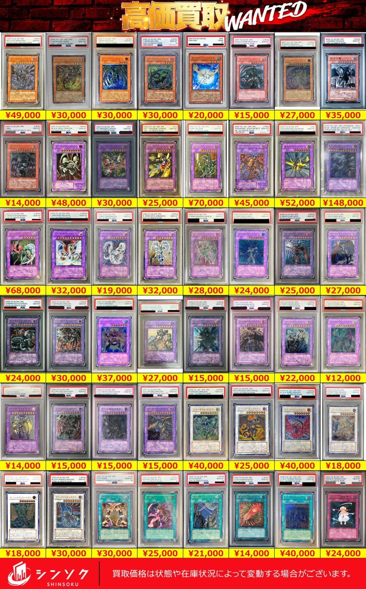🔥遊戯王PSA強化買取🔥 シンソクでは遊戯王のPSA10鑑定品を“都内トップ