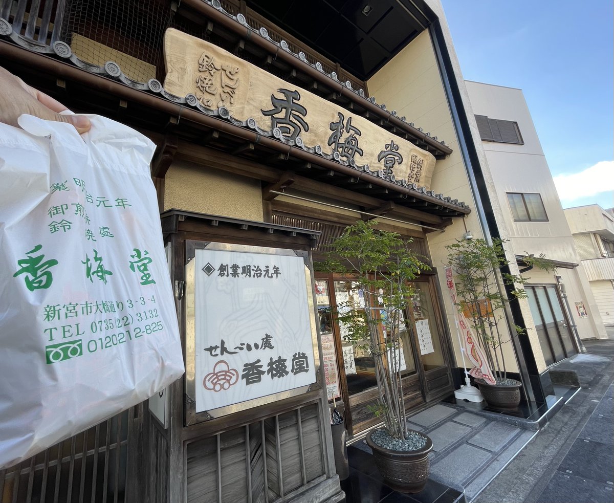 tanaryota2's tweet photo. ウミガメに癒されたあとは好物の鈴焼をゲット☺️ https://t.co/SIKgTHrlIg