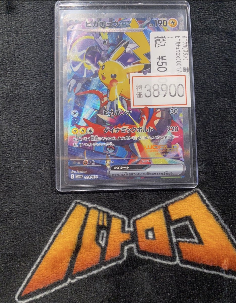 🔥🔥🔥🔥🔥 🔥特価情報🔥 🔥🔥🔥🔥🔥 ⚡ポケモンカード⚡ ﾋﾟｶﾁｭｳex(001