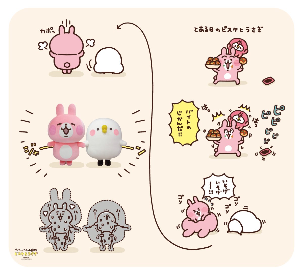 ⋱　#カナヘイの小動物 着ぐるみバイト ⋰

˗ˏˋ  #ピスケとうさぎ グリーティング ˊˎ˗

✧キデイランド大阪梅田店 #カナヘイのおみせ 
✧11/23 ①14：00～ ②16：00～

詳細はこちら▽
kanaheis-small-animals.jp/news/20251121/